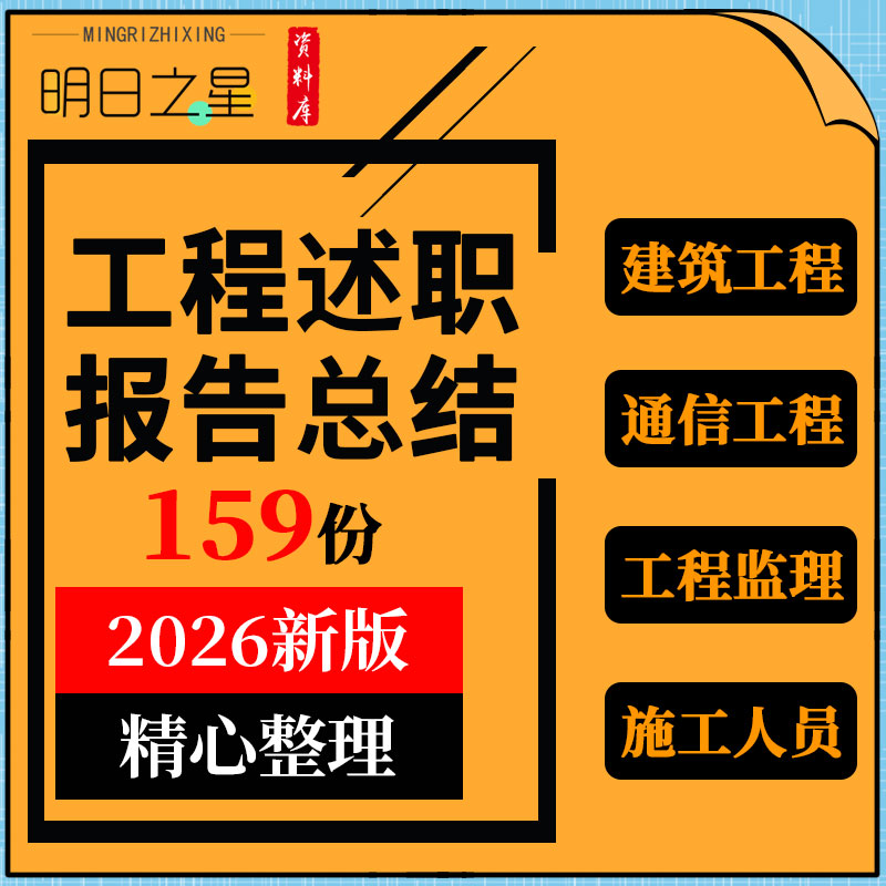 建筑建设公司工程部门项目经理施工员监理年终工作总结述职报告