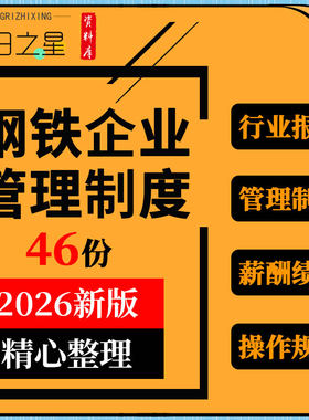 钢铁公司炼钢厂轧钢厂组织质量管理员工手册安全操作规程考核表格