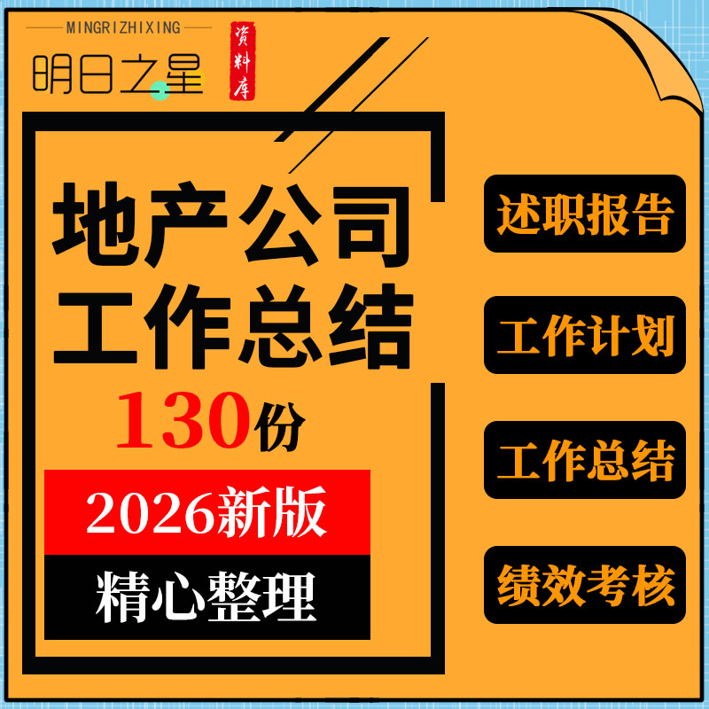房地产公司财务出纳店长采购销售主管员工工作计划总结绩效考核