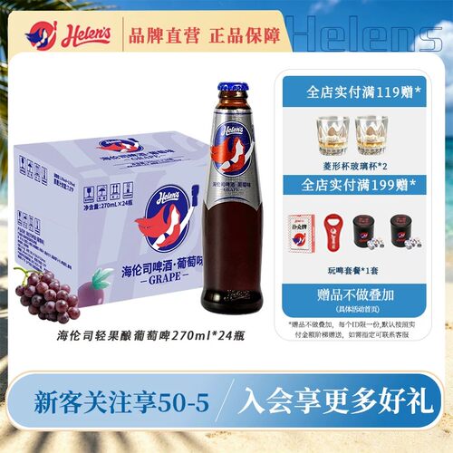 整箱海伦司啤酒精酿葡萄白桃草莓