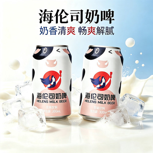 【百补】Helens海伦司奶啤300ml*2罐网红乳酸菌饮料微醺解腻饮品