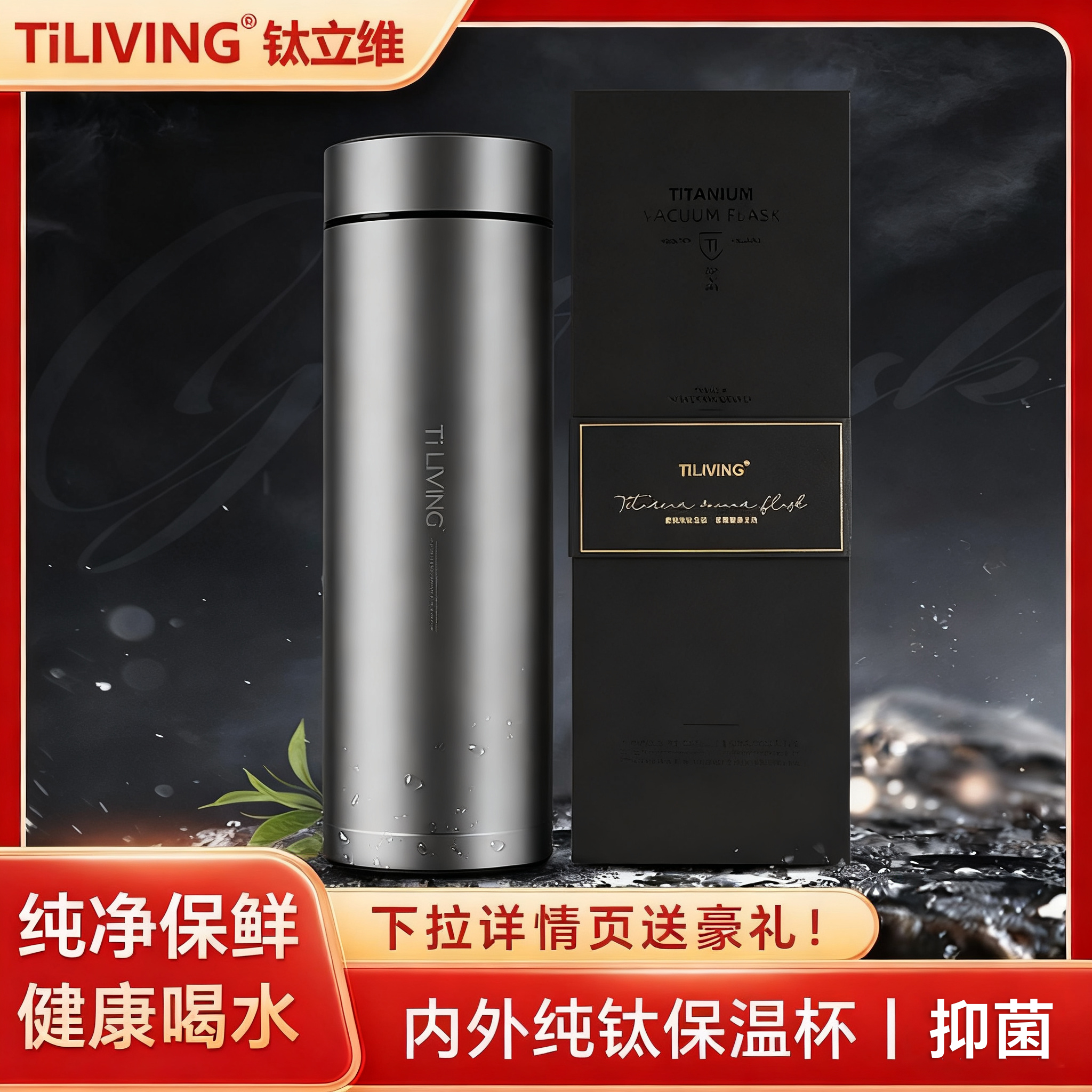 钛立维旗舰99%纯钛保温杯