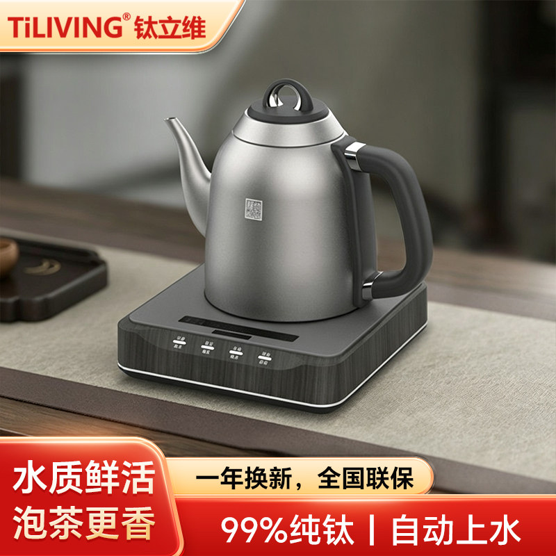 钛立维纯钛全自动上水电热水壶烧水壶泡茶专用家用煮茶一体恒温