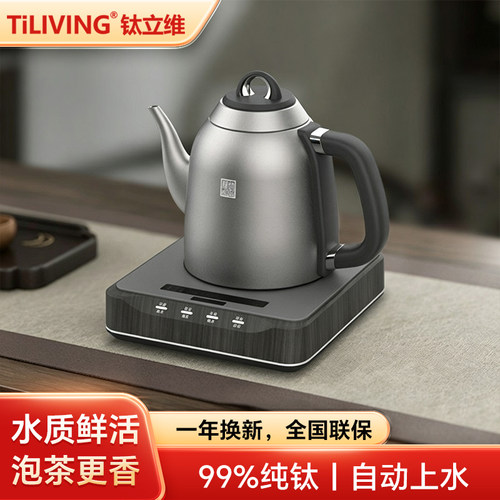 钛立维旗舰99%纯钛自动上水壶