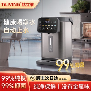 钛立维纯钛电热水壶烧水壶恒温保温一体全自动上水新款 家用饮水机