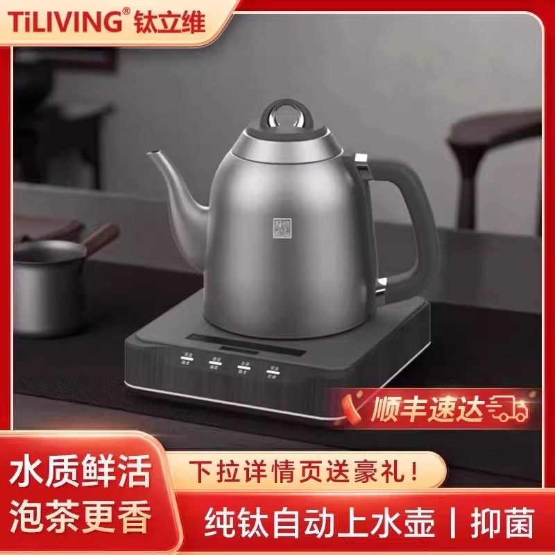 钛立维自动上水电烧水壶泡茶专用热水壶恒温一体智能家用自动断电,厨房电器,电热水壶,淘宝优惠券,粉丝福利购,淘宝优惠卷