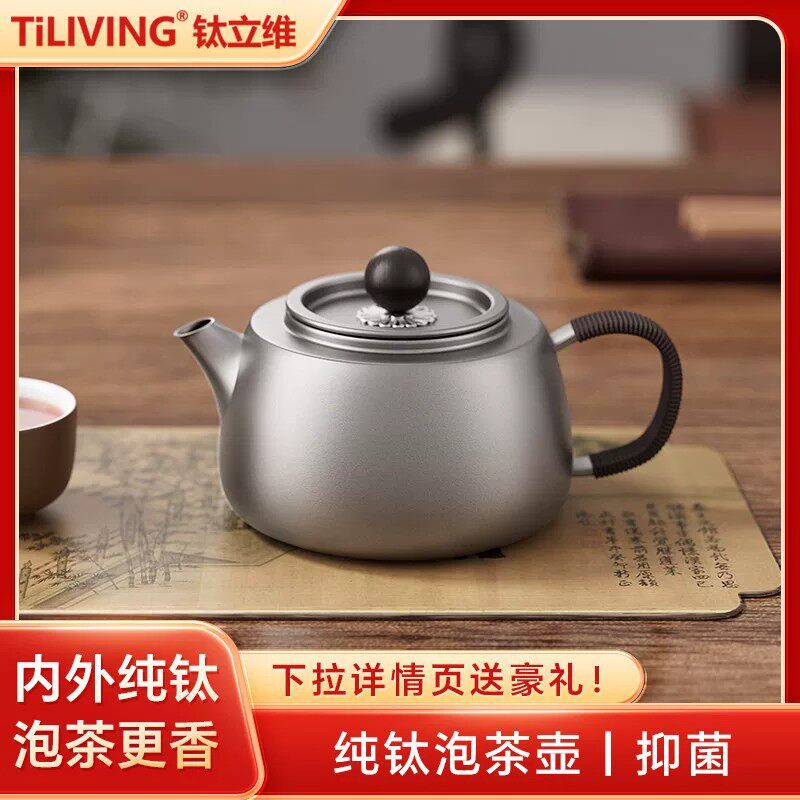 钛立维纯钛泡茶壶家用耐高温办公室水壶茶水分离冲茶壶茶具套装