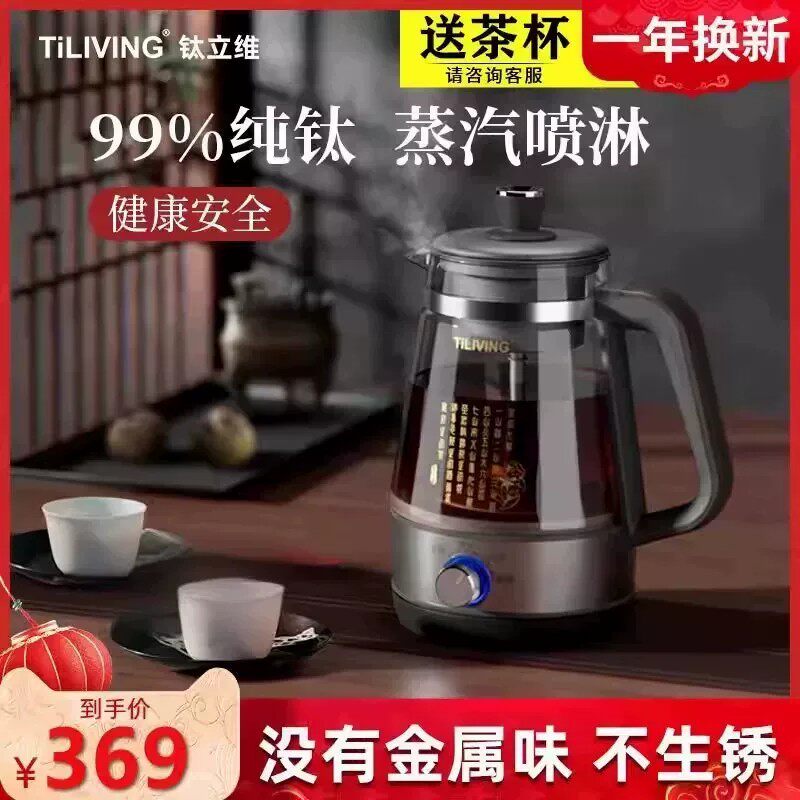 钛立维煮茶器喷淋式蒸汽电煮茶壶全自动小型黑茶烧茶养生蒸茶泡茶