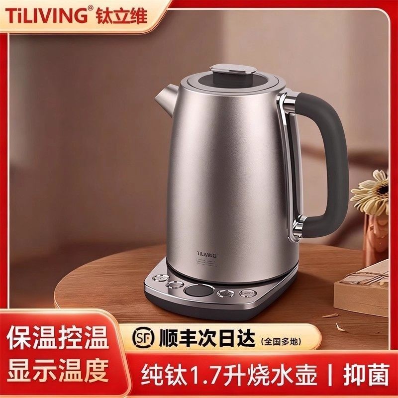 钛立维纯钛保温烧水壶电热水壶电水壶热水壶家用全自动断电泡茶