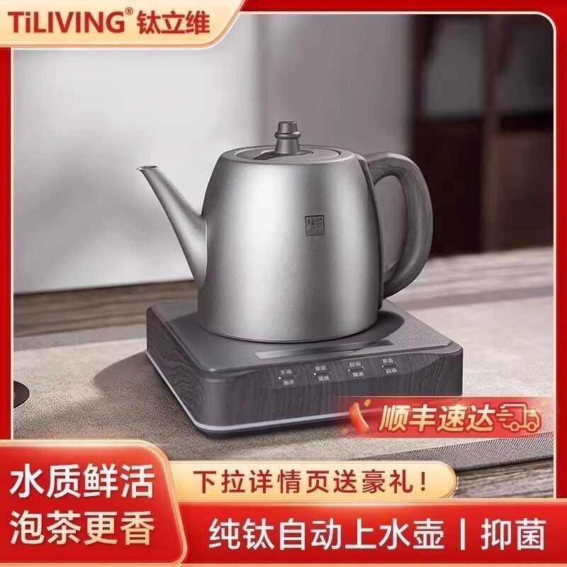 钛立维纯钛全自动上水壶电热水壶烧水壶家用恒温泡茶专用煮茶一体,厨房电器,电热水壶,淘宝优惠券,粉丝福利购,淘宝优惠卷