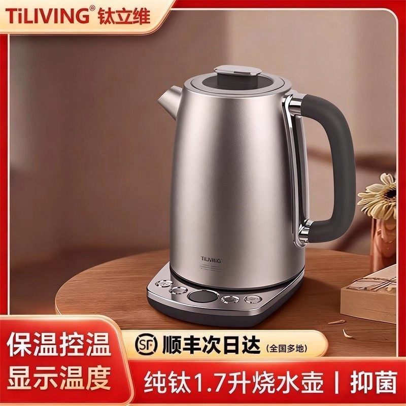钛立维纯钛保温烧水壶电热水壶电水壶热水壶家用全自动断电泡茶