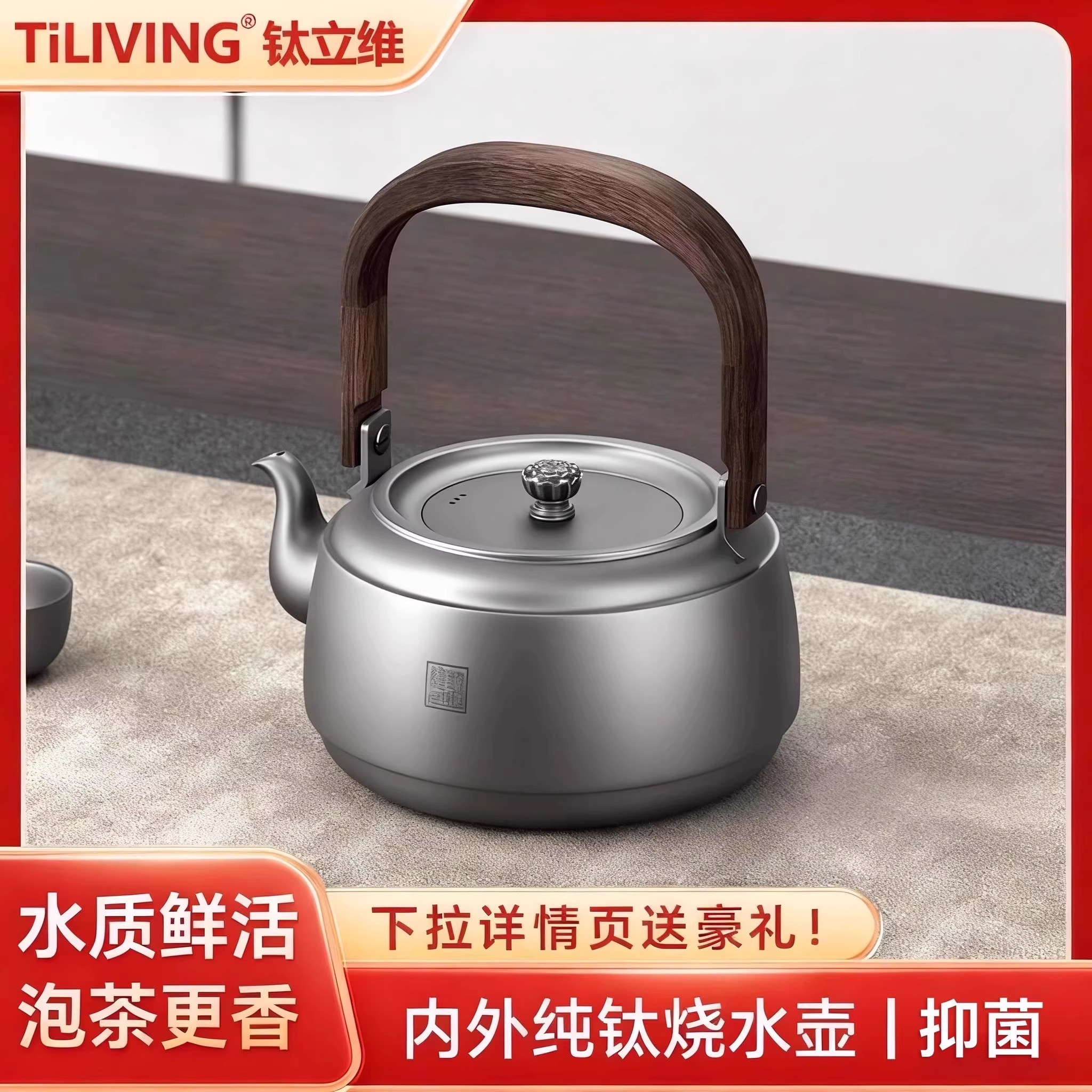 钛立维旗舰99%纯钛烧水壶