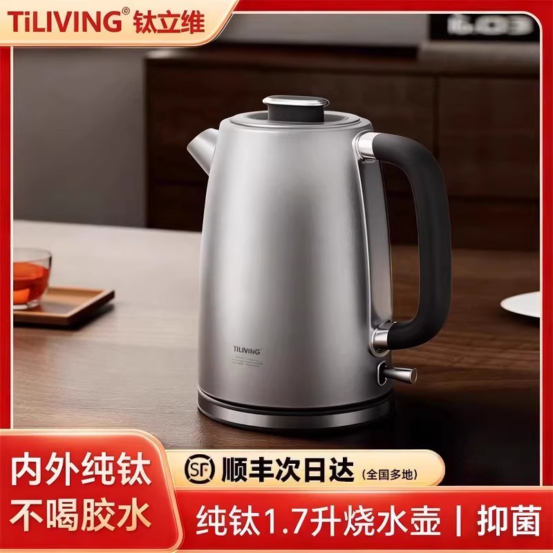钛立维纯钛烧水壶热水壶电热水壶电水壶家用全自动泡茶自动断电