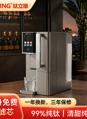 钛立维旗舰纯钛台式净饮机矿物质
