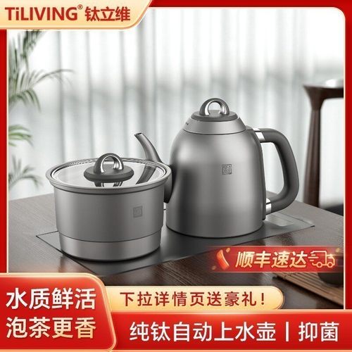 钛立维旗舰99%纯钛自动上水壶