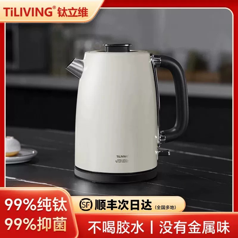 钛立维纯钛电热水壶烧水壶电水壶热水壶家用全自动自动断电泡茶用