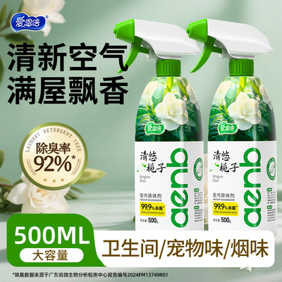 空气清新剂除味剂去异味室内净味剂卫生间香氛栀子花持久留香喷雾