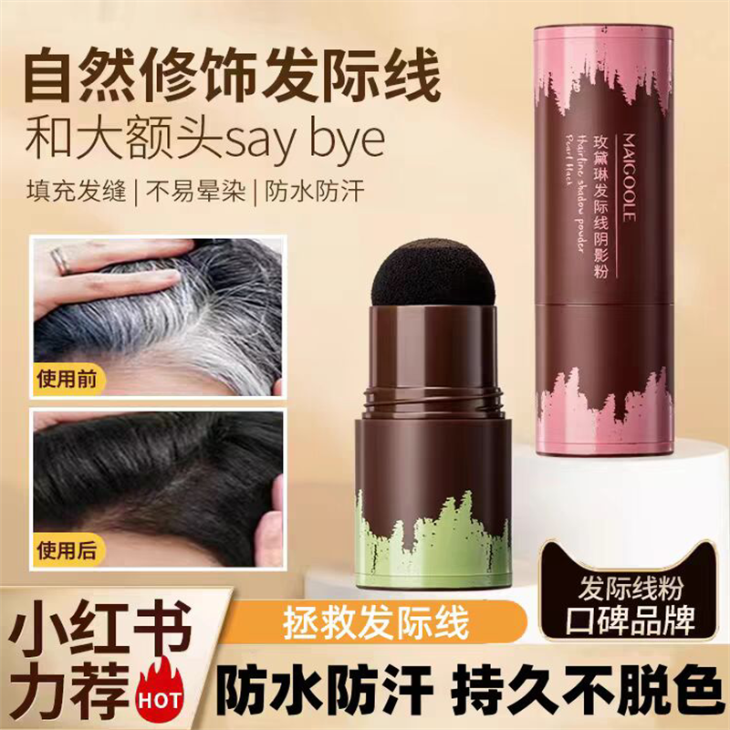 【领券减20】发际线粉防水防汗