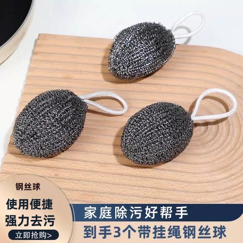 自带挂绳钢丝球厨房刷锅洗碗神器