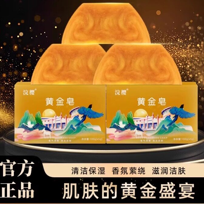 香水黄金皂保湿精油皂手工洁面皂沐浴皂香氛洗澡持久留香清洁香皂