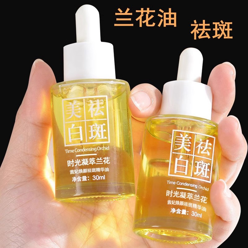 【拍一发三】白兰花油保湿提亮