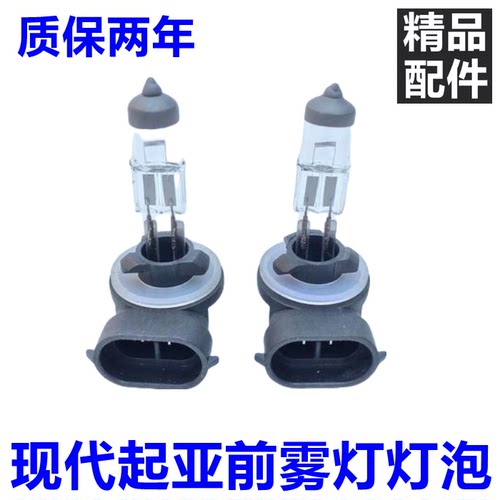 伊兰特悦动雅绅特瑞纳雾灯灯泡