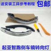 适配起亚11 21款 智跑倒车镜转向灯全新智跑后视镜灯壳灯罩LED灯泡
