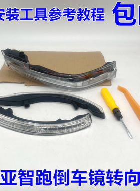 适配起亚11-21款智跑倒车镜转向灯全新智跑后视镜灯壳灯罩LED灯泡