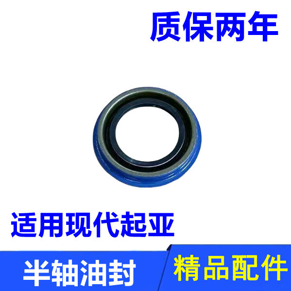 悦动朗动瑞纳福瑞迪半轴油封配件