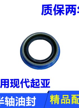伊兰特索纳塔名驭远舰半轴油封