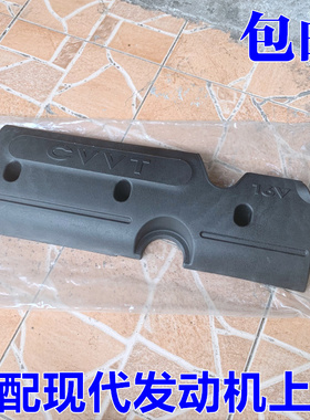 适用于现代08-10款悦动发动机上盖 悦动CVVT发动机护板发动机盖板