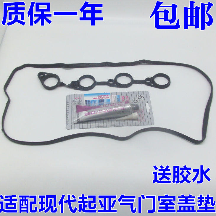 适配气门室盖垫出极特价促销图片