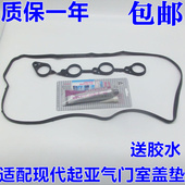 适配北京现代悦动朗动瑞纳I30福瑞迪K2K3秀尔气门室盖垫 送胶水