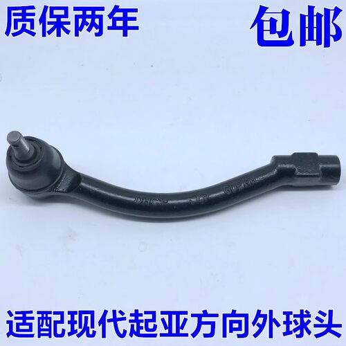 现代雅绅特瑞纳途胜横拉杆球头