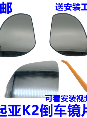 适用起亚K2焕驰倒车镜片 17KXcross后视镜片反光镜片玻璃镜片白镜