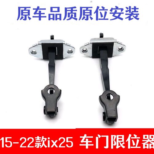 适用于北京现代IX25车门限位器车门定位器ix25连接杆门锁盖铰链