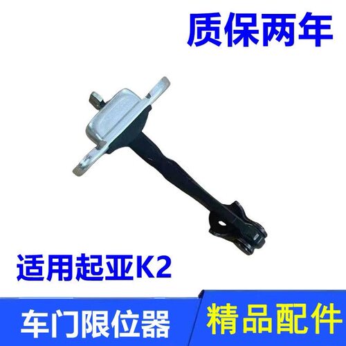 适用10-15款起亚K2车门限位器限定器门锁盖开门控制器配件