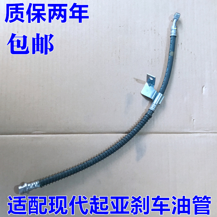 适配现代伊兰特悦动瑞纳朗动IX35索八途胜索纳塔刹车油管制动软管