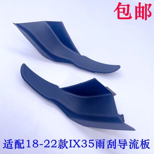适用北京现代18-22款全新IX35前雨刮导流板 雨刷盖板雨刮饰板防水
