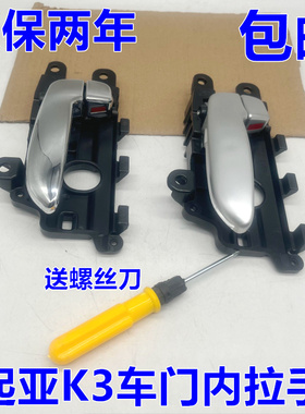 适配起亚11-17款K3车门内拉手内扣手内扶手开门拉把手银白电镀亮