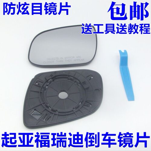 适用悦达起亚福瑞迪倒车镜片 后视镜片 福瑞迪反光镜片汽车配件