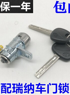 适配现代瑞纳车门锁芯 瑞纳左门锁芯 边门锁芯 主驾驶锁芯钥匙