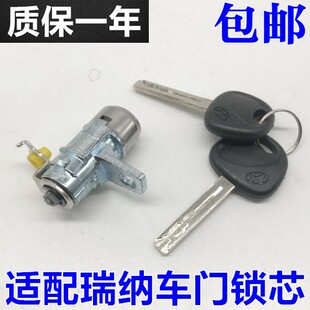 适配现代瑞纳车门锁芯 瑞纳左门锁芯 边门锁芯 主驾驶锁芯钥匙