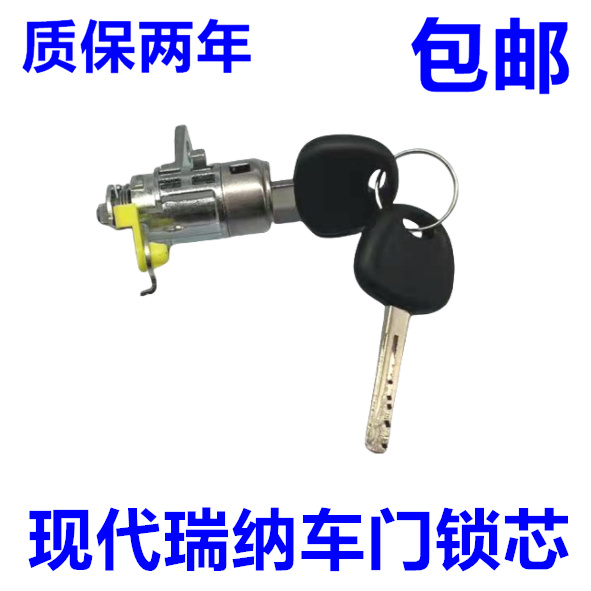 瑞纳车门锁芯左门开门锁芯钥匙