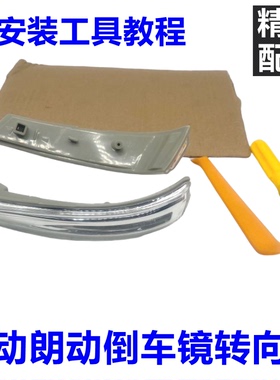 适用现代11-16款悦动/朗动倒车镜转向灯后视镜转向灯灯罩灯壳灯泡