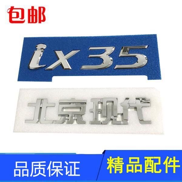 适用现代10--17款ix35后字母标ix35后尾箱盖车标后备箱行李箱字标