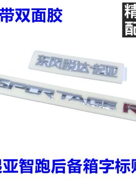 适用起亚11-17款智跑后备箱字标 行李箱英文标中文标尾门标志配件