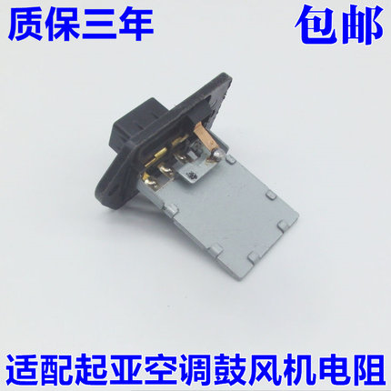 适配起亚福瑞迪K2K3手动挡鼓风机电阻 空调暖风机电阻 包邮