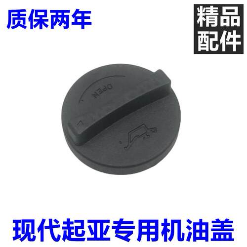 伊兰特悦动IX35朗动名图机油盖