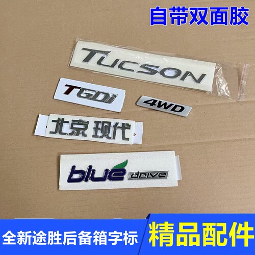 全新途胜后备箱行李箱尾门标志贴